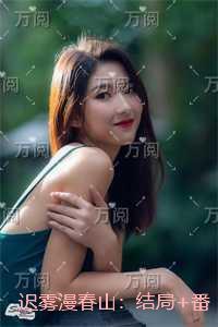 迟雾漫春山：在线品鉴