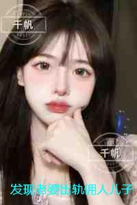 发现老婆出轨佣人儿子后我让她变成了穷光蛋：全章阅读