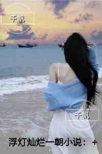 浮灯灿烂一朝精品选集