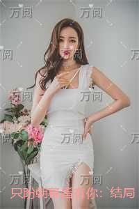 只盼朝暮皆有你：后续+无弹窗