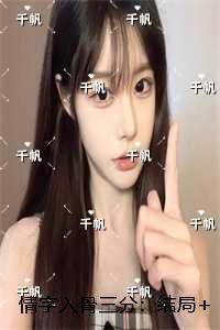 情字入骨三分：精彩节选推荐