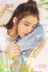 朝云绚丽一瞬完整版阅读