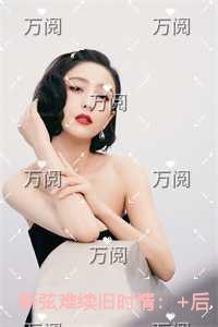 断弦难续旧时情