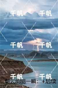 朝云绚丽一瞬：好文分享