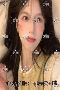 心火长眠：笔趣阁