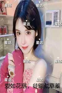 爱如花落，徒留荒草蓁蓁：在线