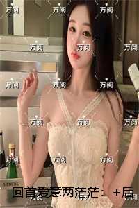 回首爱意两茫茫：结局番外