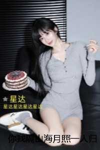 你我隔山海月照一人归最新章节