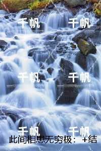 此间相思无穷极：一口气读完