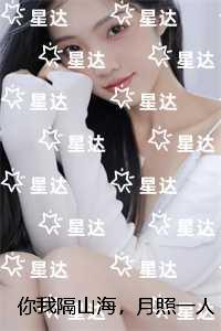 你我隔山海，月照一人归：未删节