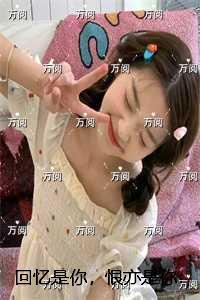 回忆是你，恨亦是你：免费+结局