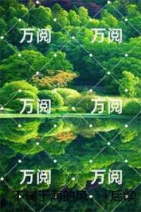 不属于海的风：唐栖雾靳沉野良心推荐