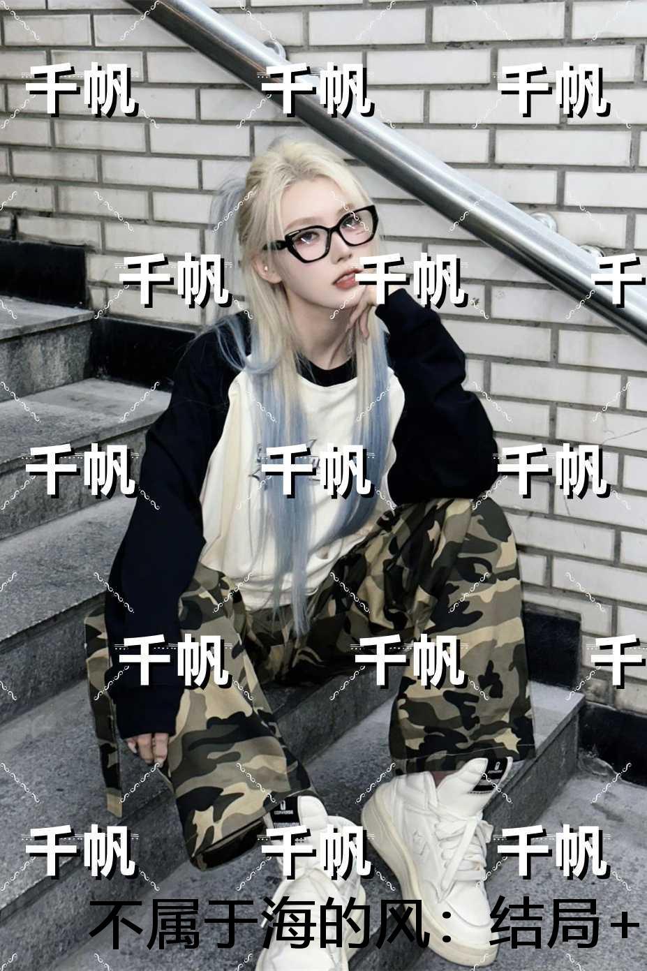 不属于海的风：免费+番外