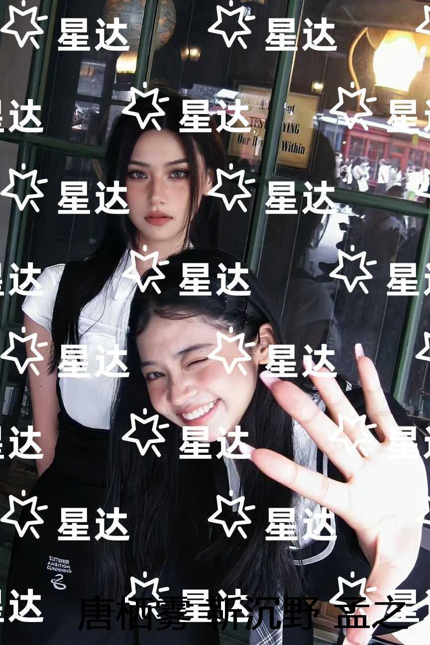 唐栖雾靳沉野孟之瑶：热文