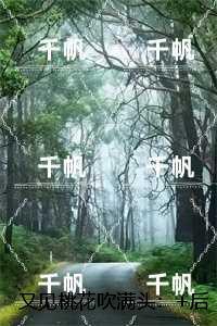 又见桃花吹满头：免费+番外