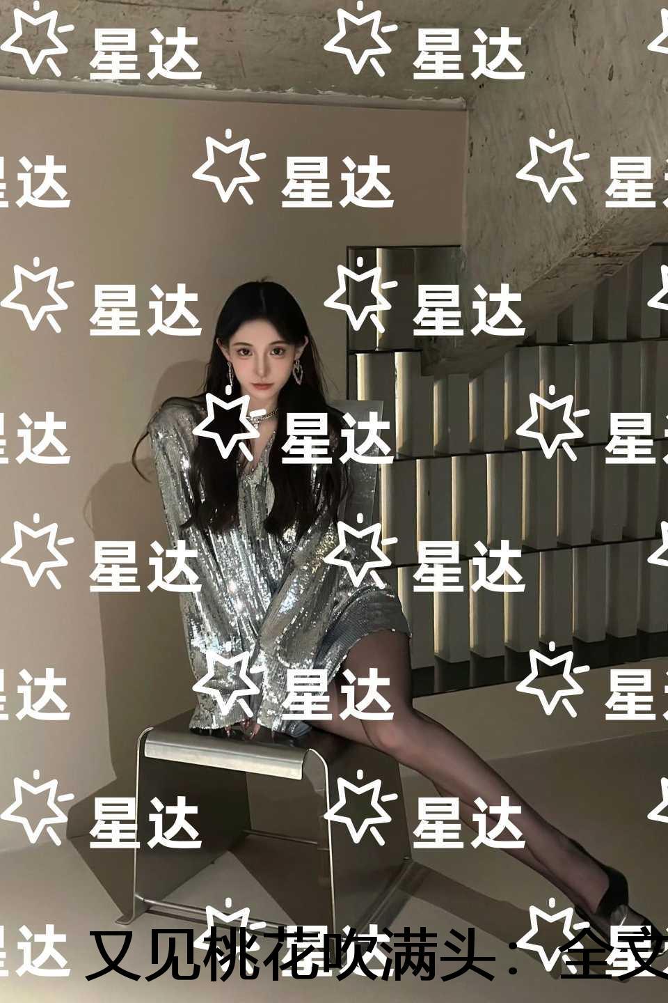 又见桃花吹满头：免费赏析