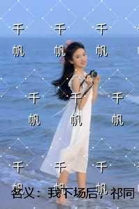 梦醒后分不清现实