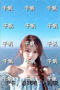 少爷，追我吧：完整文集