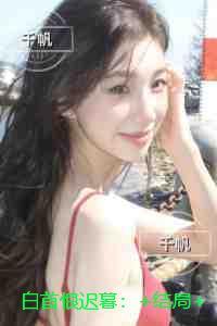 白首恨迟暮：后续+无弹窗