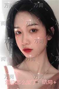 爱你怎么能了高口碑