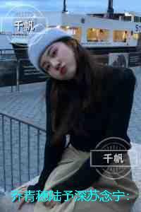 乔青穗陆予深苏念宁：全篇