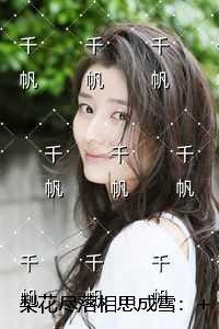 梨花尽落相思成雪:全文