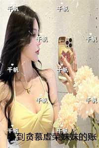 看到贪慕虚荣妹妹的账单本后,哥哥哭了:后续+番外