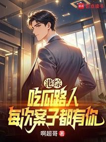 港综：让你吃瓜，吃瓜到大嫂身上