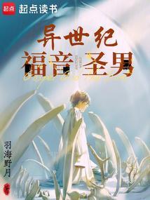 异世纪福音圣男