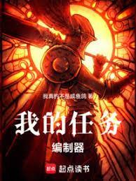 我的任务编制器