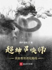 全星际直播美食养崽崽