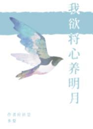 扁栀周岁淮在线阅读