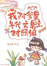 在柯学世界靠苟续命