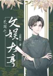 异能痞妃:拐个夫君去见鬼