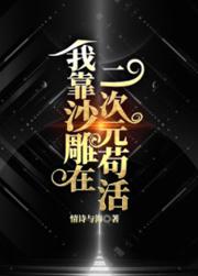 被阴鸷首辅惦记以后