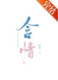 真少爷是满级灵厨(星际)