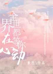 凡人修仙,开局看守废丹房