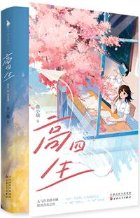 割据自立后,我强娶了敌国太后