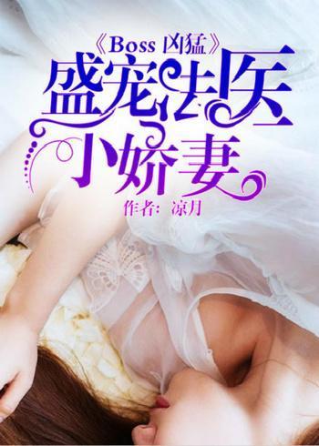 一纸成婚:顾少宠妻成瘾