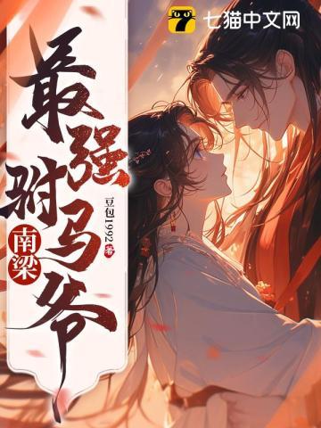 夫君养成手册娇妻驾到之世子倾城