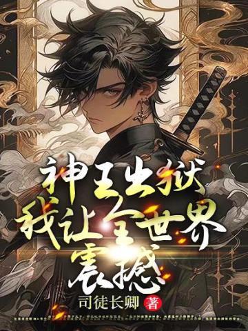 靠!顶流他老公惊是外星人!