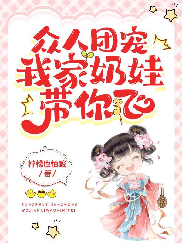 大小姐人设崩了!