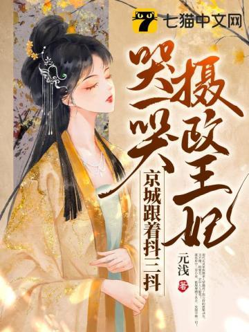 被逼领证后,总裁偏不离婚