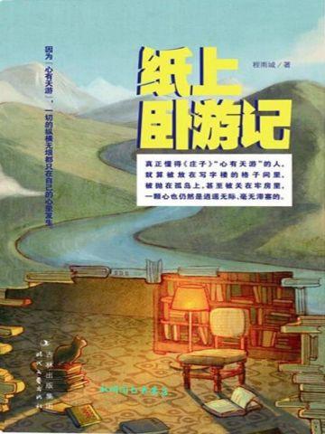 捉鬼实习生1:少女与鬼差