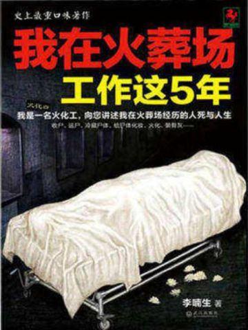 捉鬼实习生3:借命杀人事件