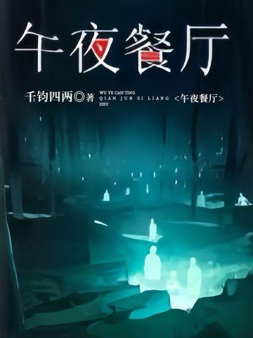 捉鬼实习生6:乱局与恶斗