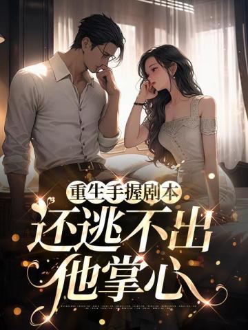 月族4:复仇联盟(上)