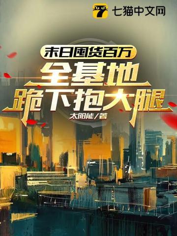 知更鸟女孩4:末日风暴