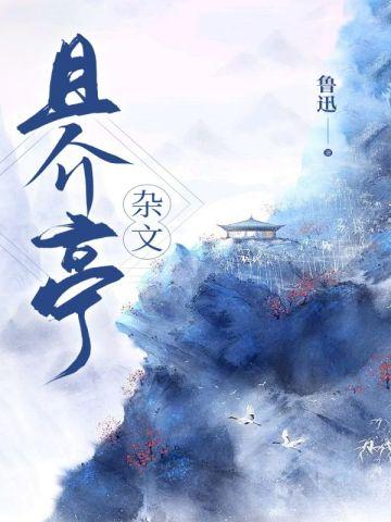 华音流韶外传:蜀道闻铃