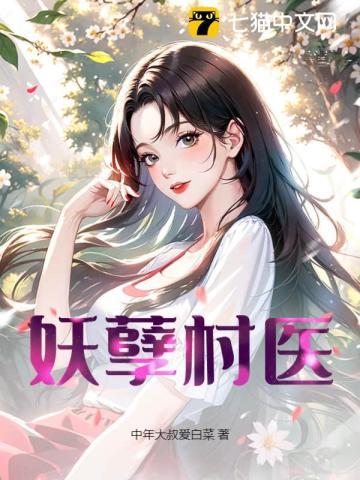 千劫眉·狐妖公子(第一部)